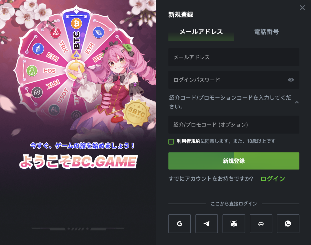 BCGAMEの新規登録画面